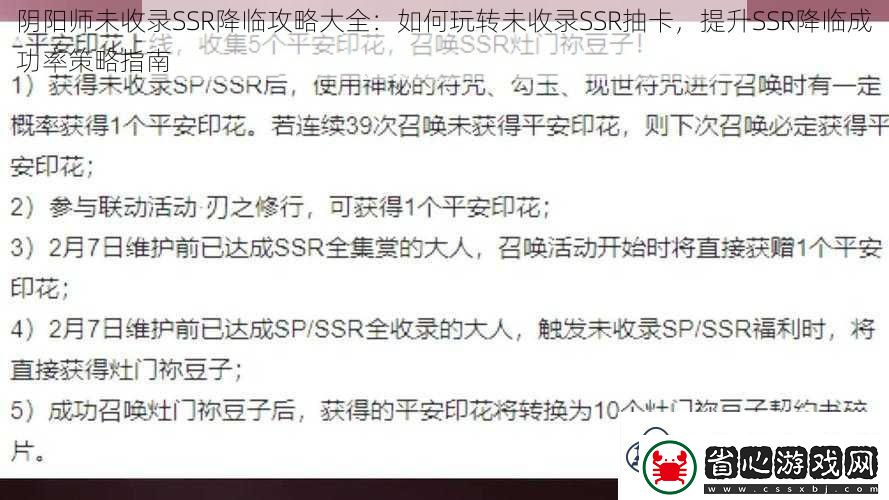 陰陽師未收錄SSR降臨攻略大全