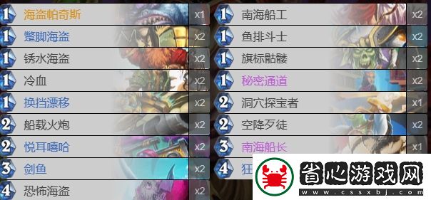 爐石傳說狂野劍魚賊卡組構筑推薦一覽