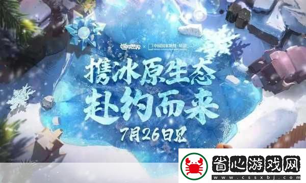 迷你世界冰原探險