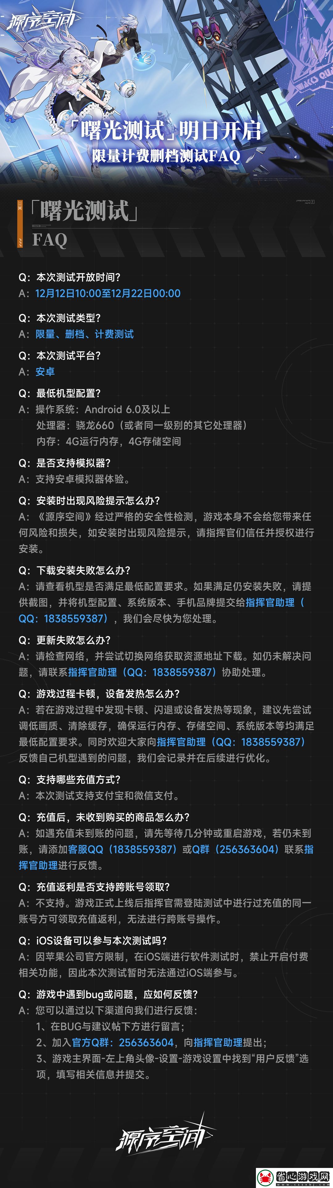 源序空間曙光測試常見問題FAQ