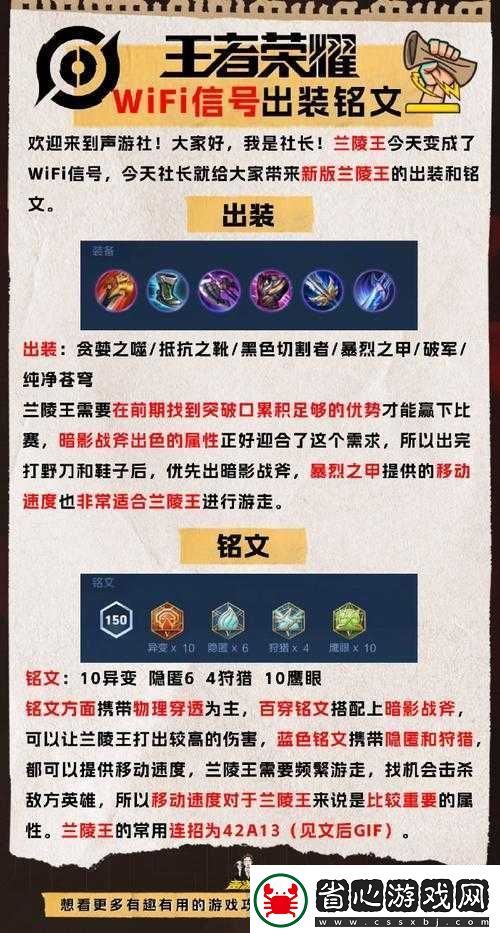 品讀王者榮耀S10賽季蘭陵王最強出裝攻略