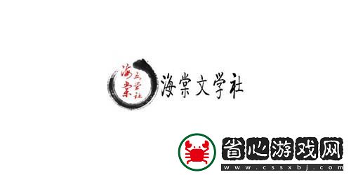 海棠文學(xué)城網(wǎng)址鏈接入口