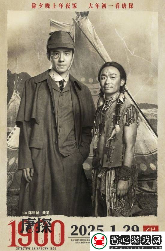 陳思誠唐探1900定檔大年初一！王寶強變土著了