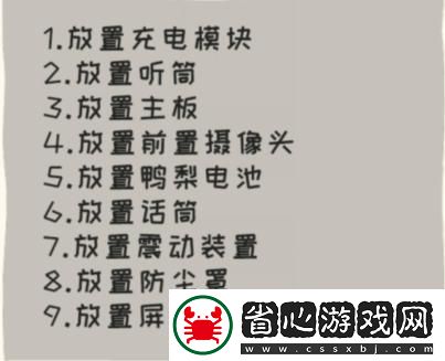 看你怎么秀鴨梨手機幫助強哥組裝手機通關攻略一覽