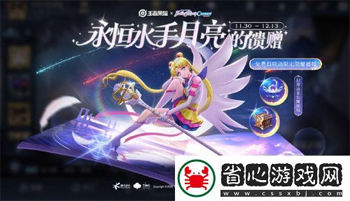 王者榮耀永恒水手月亮的饋贈活動怎么玩