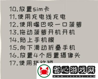 看你怎么秀鴨梨手機幫助強哥組裝手機通關攻略一覽