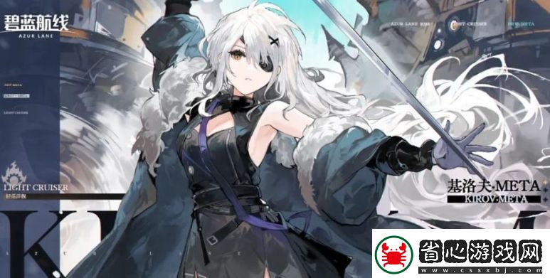 碧藍(lán)航線基洛夫META怎么獲取