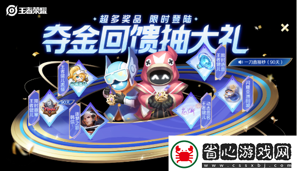 王者榮耀奪金活動有哪些