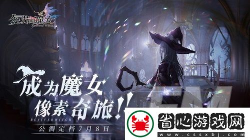 復(fù)蘇的魔女瑪那夢(mèng)境解密玩法攻略