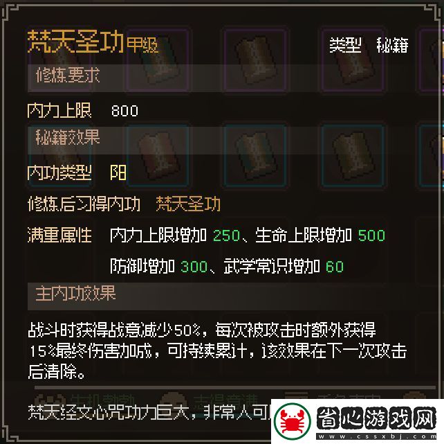 大俠立志傳梵天圣功獲取方法介紹