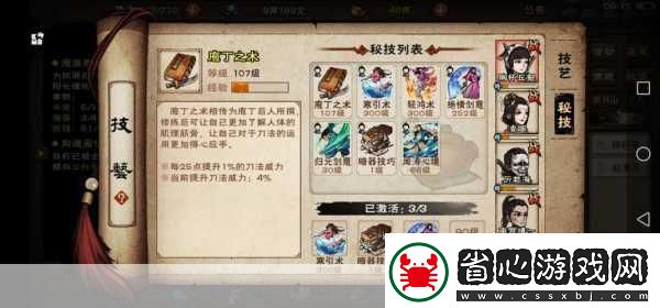 煙雨江湖百勝訣獲取秘籍
