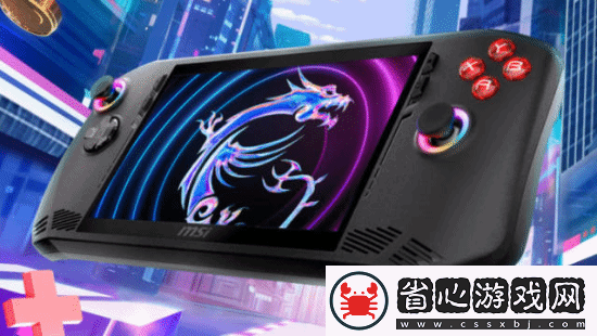 微星游戲掌機上架百億補貼
