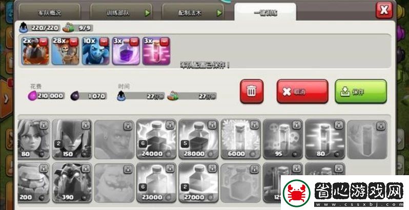 部落沖突coc9本配兵種怎么打coc9本配兵種打法