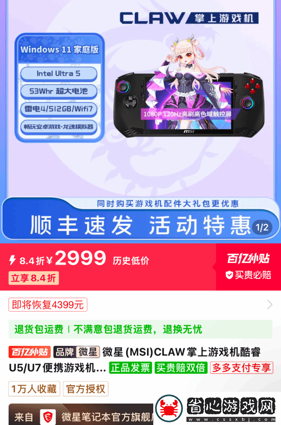 微星游戲掌機上架百億補貼
