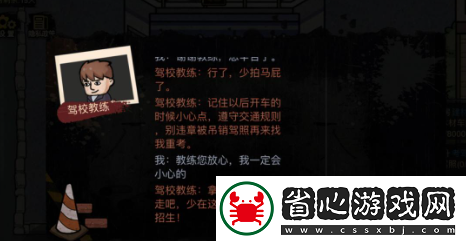 打工生活模擬器科目三怎么過