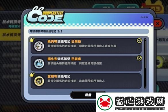 絕區零小邦布大戰壞以骸第3天戰術資質考核02攻略