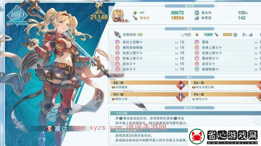 碧藍幻想relink澤塔培養攻略