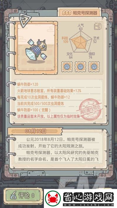 最強蝸牛帕克號探測器如何獲得
