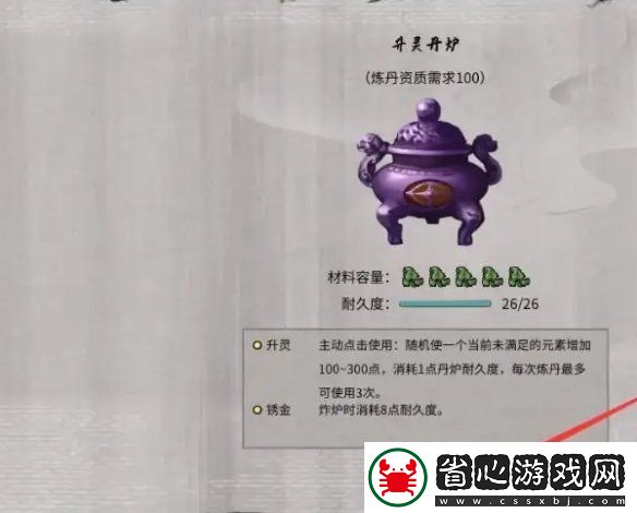 鬼谷八荒煉丹爐怎么用