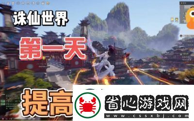 誅仙世界星元提升攻略