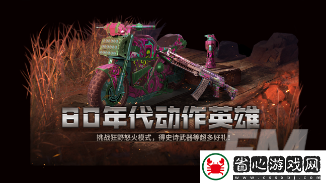 使命召喚手游狂野怒火模式詳情介紹