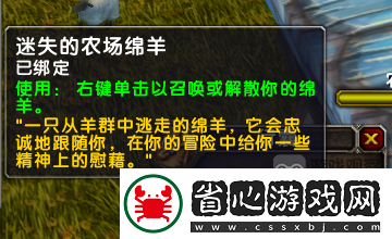 魔獸世界烏龜服走失的羊任務(wù)攻略