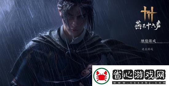 講一下燕云十六聲多人模式在哪里