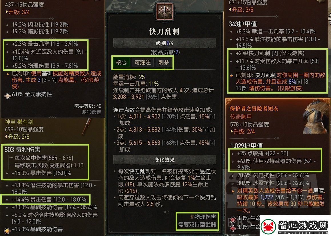 暗黑4裝備詞綴技能搭配攻略