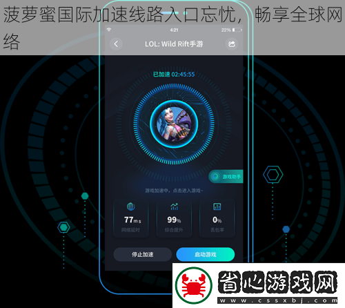菠蘿蜜國際加速線路入口忘憂