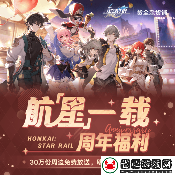 崩壞星穹鐵道航星一載活動在哪參與
