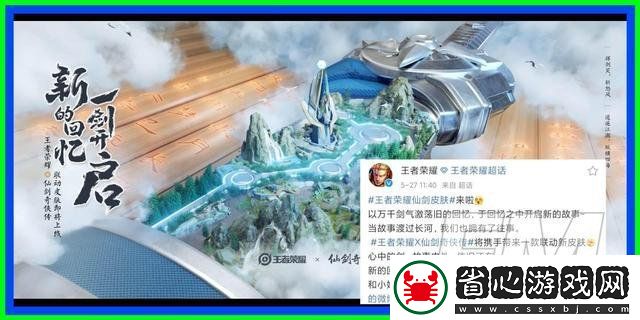 王者榮耀6月1日更新仙劍李逍遙上線