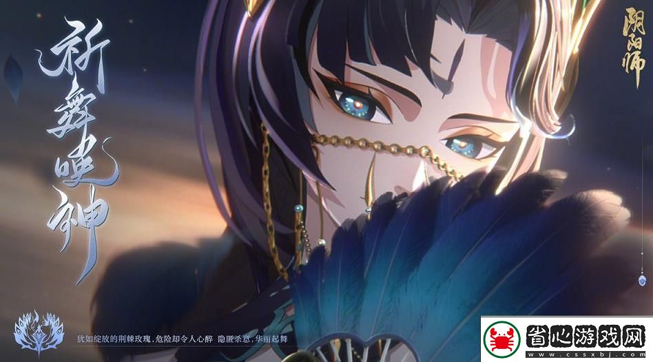 陰陽師祈舞喚神新版本什么時候開始