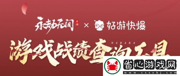 永劫無間手游戰績在哪查詢
