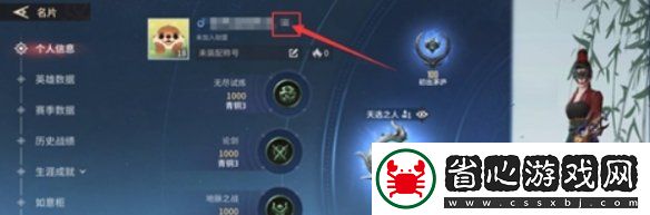 永劫無間手游戰績在哪查詢