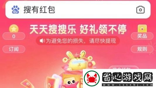 搜有紅包怎么玩