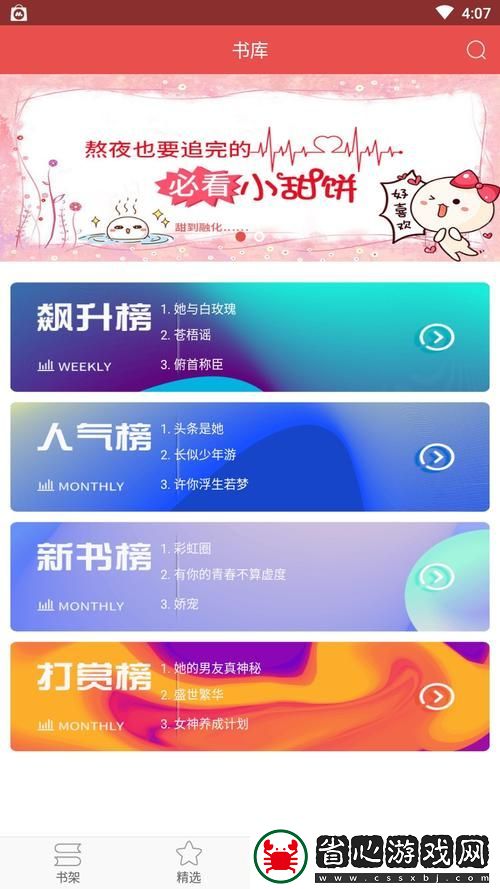 精彩紛呈珊瑚文學app下載
