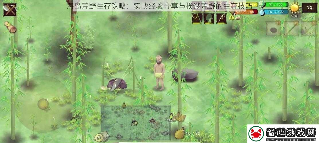 海島荒野生存攻略