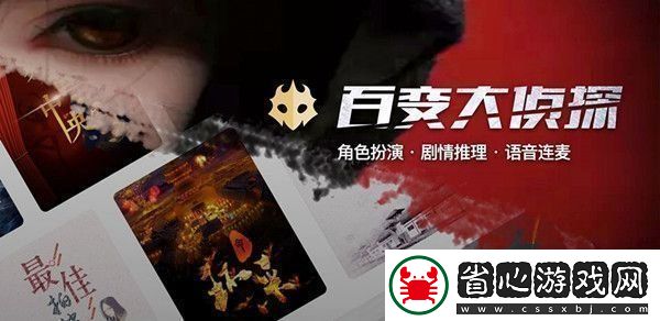 百變大偵探靈龜公主兇手是誰