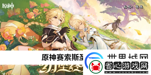 原神賽索斯圣遺物推薦