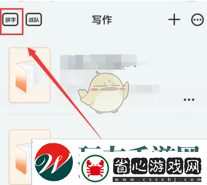 橙瓜碼字怎么創建房間