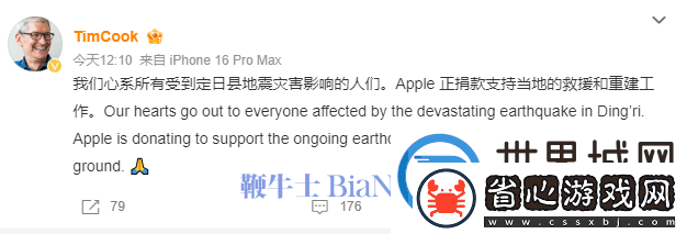 蘋果CEO庫克心系西藏地震災(zāi)區(qū)