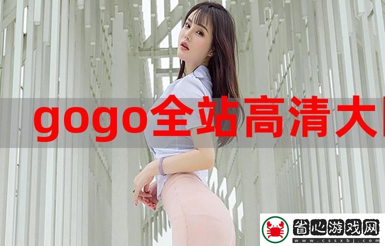 探索神奇世界