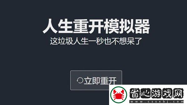 人生重開(kāi)模擬器爆改修仙版網(wǎng)址