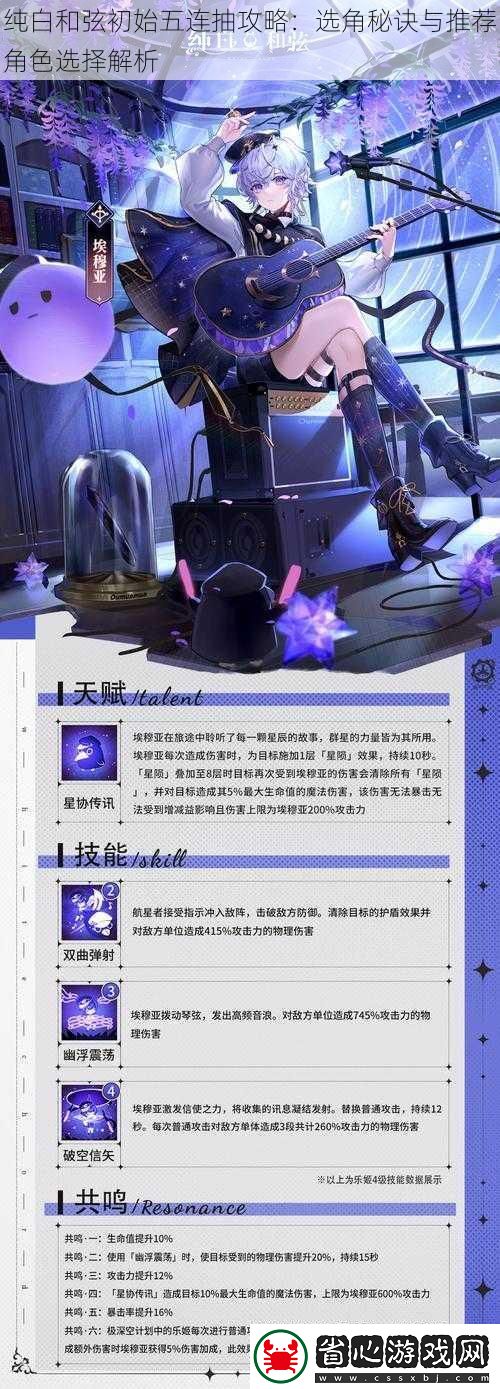 純白和弦初始五連抽攻略