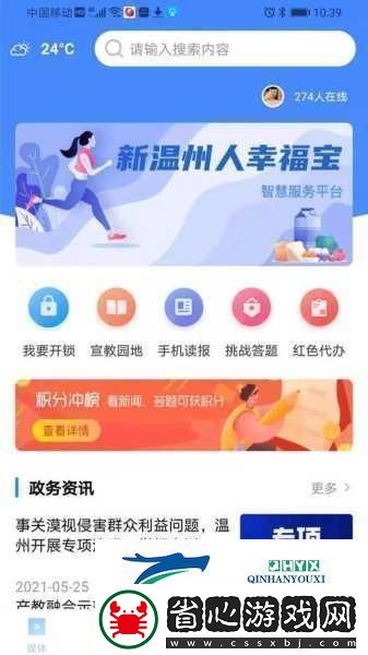 幸福寶app進入站ios