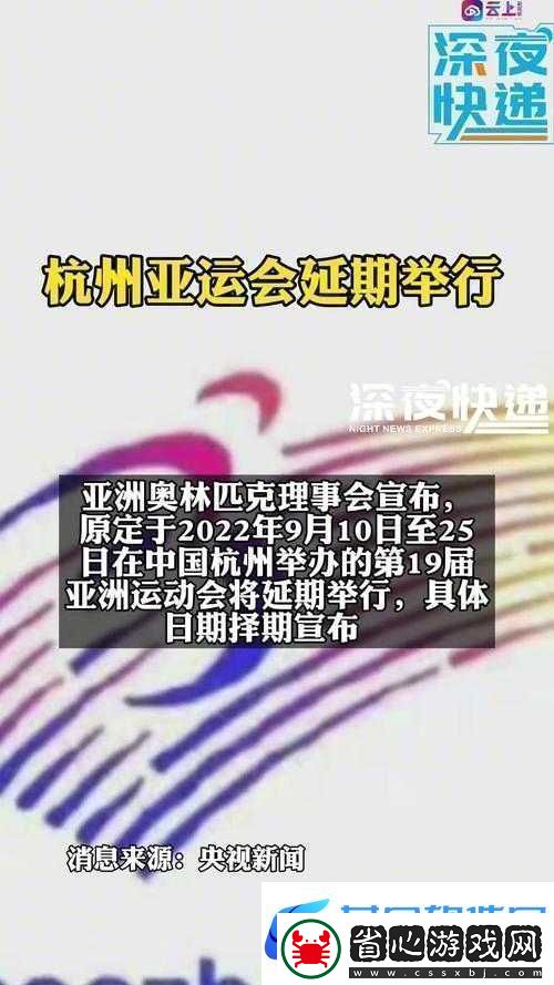 杭州亞運會延期舉行對體育賽事及社會經濟帶來的深遠影響與挑戰