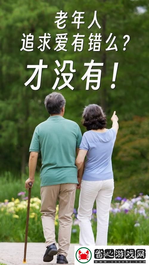 大BBBBBB老人的愛情與財運