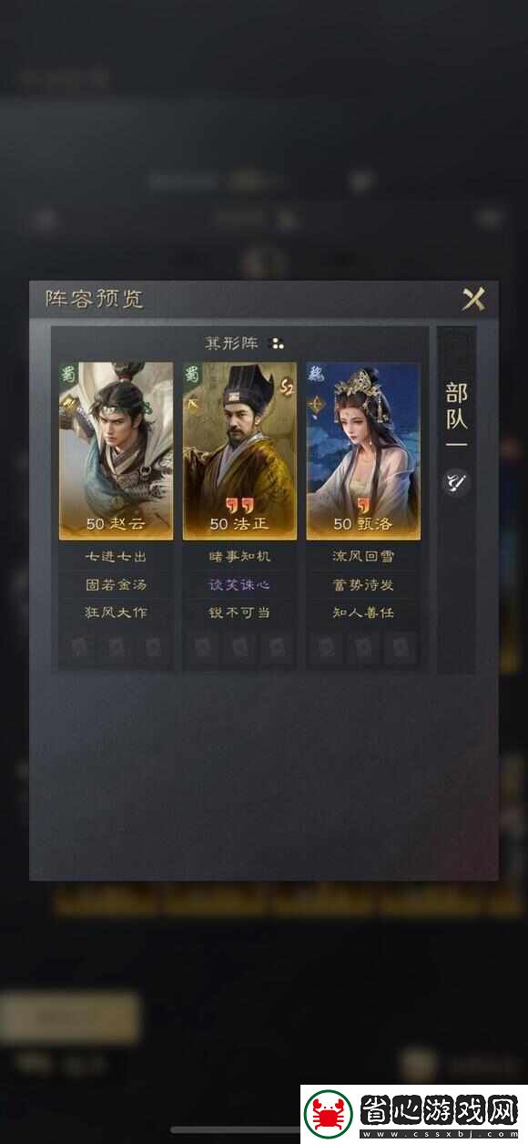 三國謀定天下英雄法正流怎么搭配