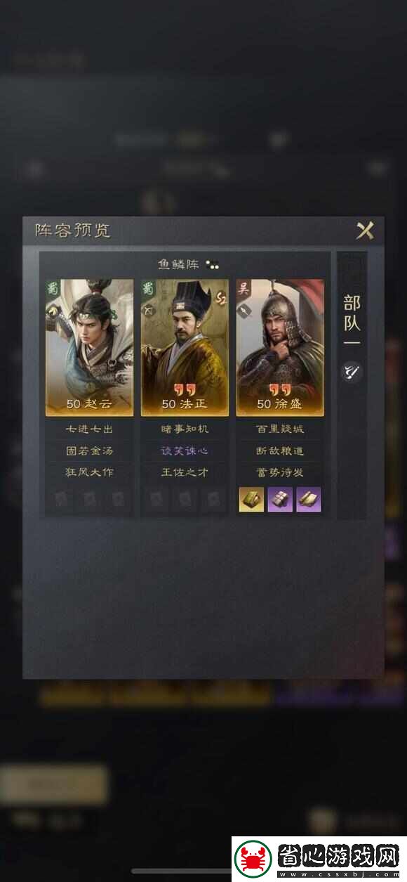 三國謀定天下英雄法正流怎么搭配