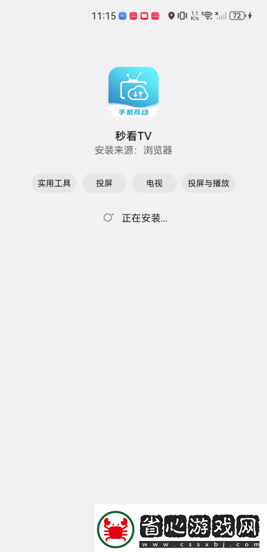 秒看tv電視版下載
